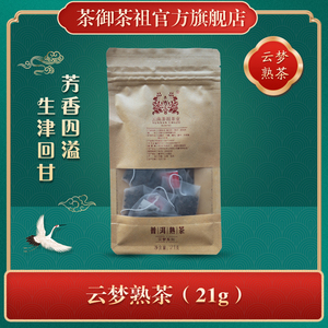 茶御茶祖熟茶普洱茶包袋泡茶陈年云南茶老树普洱小袋茶叶袋装21g