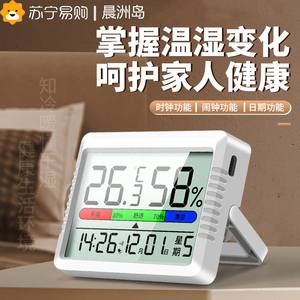 温度室内家用精准高精度电子壁挂婴儿房气温计数显干温湿度计2084