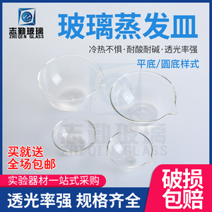 志勤加厚玻璃蒸发皿平底圆底实验室用高硼硅元皿60 90 120 150mm