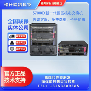 S7003E/7006E/7003X/7006X/7503X/7506X/7503E-M 华三核心交换机