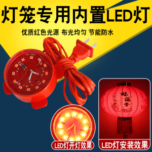 灯笼专用LED灯绒布灯笼发光配件阳台户外新年彩光灯笼伴侣旋转灯