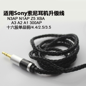 适用索尼SONY N3AP N1AP XBA 300AP A3 A2 A1耳机升级线2.5平衡线