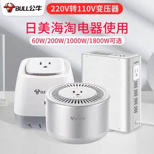 公牛变压器220v转110v/100伏美国日本电器插座家用电源电压转换器
