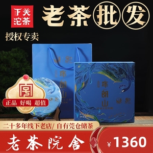 老茶院舍云南下关沱茶正品2021年布朗山七星孔雀普洱茶生茶送礼