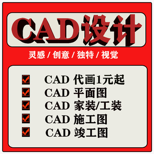 CAD设计家装工装描图代画图平面图竣工图