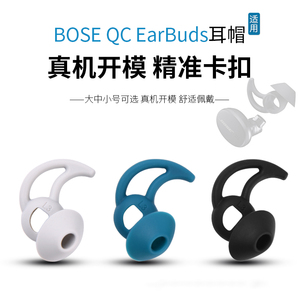 适用于原配博士BOSE QC Sport EarBuds配件鲨鱼鳍earbuds降噪硅胶耳塞软塞耳塞套新大鲨真无线蓝牙耳机套帽