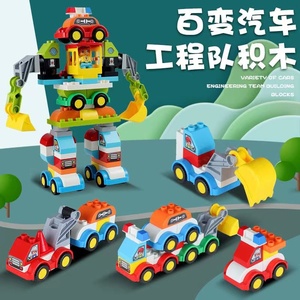 儿童大颗粒积木拼装玩具百变汽车工程车3到6岁男女孩宝宝益智礼物