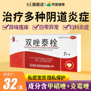 双唑泰栓消炎霉菌性阴道炎克霉唑等抗真菌药妇科炎症药甲硝唑阴栓