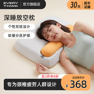 EVERYTHINK深睡放空枕分区侧睡护颈枕专用护颈椎助睡眠记忆棉枕头