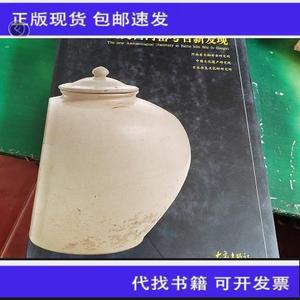 巩义白河窑考古新发现  河南省文物考古研究所 50132001（单本,非
