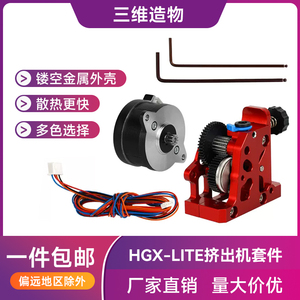 3d打印机配件全金属HGX-LITE-extruder硬化钢齿轮减速挤出机套件