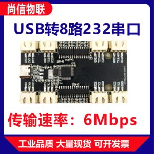 USB转8路RS232 CH348 USB转多路232多路串口COM口232集线器分线器