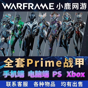 warframe星际战甲国际服甲悟空女枪电男蝶妹猴子武僧洛基圣装国服