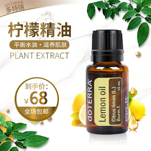 正品do terra多特瑞柠檬单方精油可口服15ml 洁净肌肤美国官网