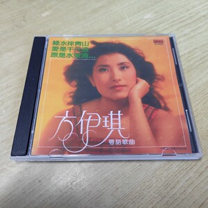 方伊琪 - 绿水伴青山