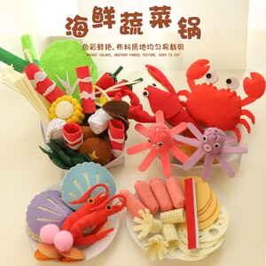 不织布海鲜排骨蔬菜火锅儿童手工布艺制作diy材料包幼儿园亲子