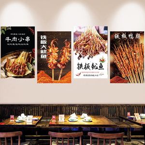 铁板鱿鱼铁板鸭肠牛肉小串海报广告画墙贴纸自粘图片KT板泡沫板