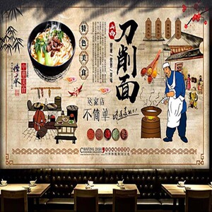 复古怀旧卡通刀削面馆壁纸创意壁画餐厅饭店墙面装饰工装无缝墙纸