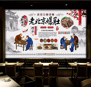8d老北京卤煮爆肚餐厅墙纸壁纸怀旧小吃店酒店餐饮背景墙壁画饭馆