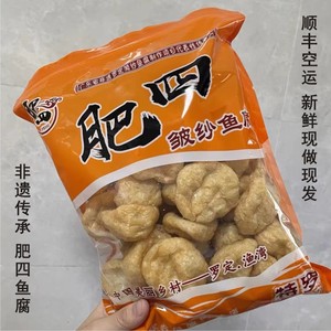 正宗肥四鱼腐罗定皱纱鱼腐央视老广味道非遗美食广东特产1斤顺丰