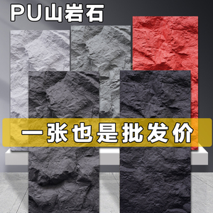 pu山岩石背景墙轻质PU石皮仿真石材大墙砖装饰轻质文化石砖蘑菇石