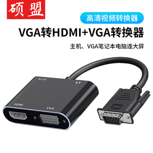 VGA转HDMI转换器笔记本电脑主机外接显示器电视机接头连接线高清