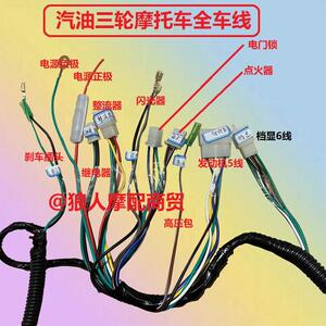 福路三轮摩托车