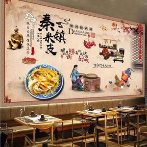 复古陕西秦镇米皮壁纸餐厅壁画西安特色美食凉皮小吃店背景墙纸