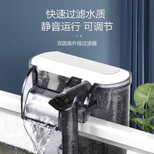 百因美鱼缸壁挂式瀑布过滤器小型静音吸油膜器粪净水循环过滤系统