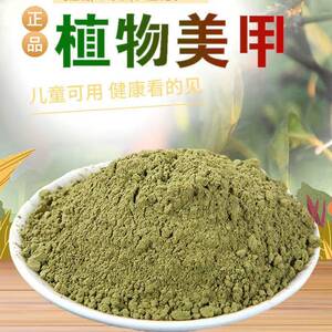 凤仙花染指甲粉植物染纯天然包指甲草桃红色海娜粉美甲回族海纳膏