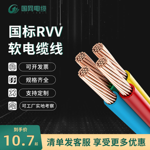 国标纯铜芯电线软线RVV监控护套电源线多芯0.5 1 1.5 2.5 4 6平方