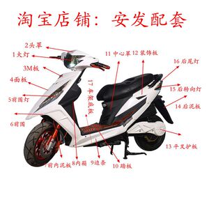 战速外壳鬼火电动车摩托车三代外壳全套捷圣骏越酷车 irx改装配件