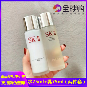 skii神仙水小样套装sk2水乳75ml中样两件套u先试用旅行装护肤礼盒