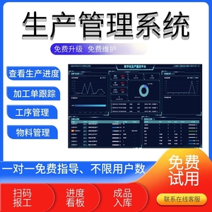 生产管理软件工厂车间扫码报工序进度可视化计件工资订单mes系统