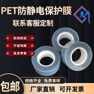 pet防静电保护膜耐高温晶显示器电梯按键触摸屏pc 亚克力贴不残胶