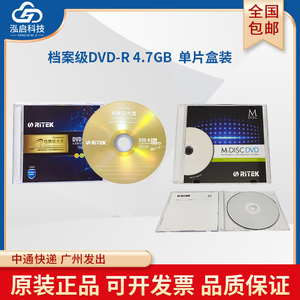 正品ritek铼德档案级DVD-R空白刻录光盘M-DISC千年光盘DVD-R可打印4.7GB档案级DVD光盘ISO认证单片盒装8X