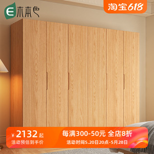 E木本色全实木橡木卧室衣柜2024新款大小户型自由组合原木色衣橱