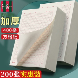 400字方格纸加厚20×20信稿纸四百格红色信纸稿纸A4方格本学生用