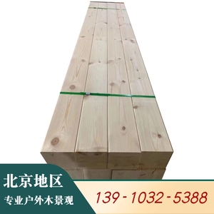 北京樟子松防腐木板木条实木地板户外松木板围栏庭院葡萄架龙骨木