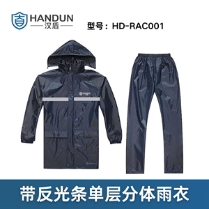 汉盾 HD-RAC001 带反光条单层分体雨衣 藏青色牛津布PVC涂层