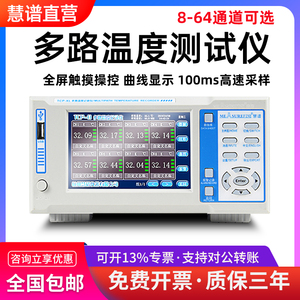 慧谱TCP-8X多路温度测试仪巡检仪多通道记录仪流量电压电流4~20mA