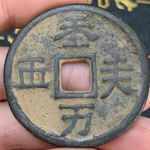 古玩铜钱收藏 天朝万顺巴斯巴文老铜钱稀缺铜钱光背铜钱老钱铜币