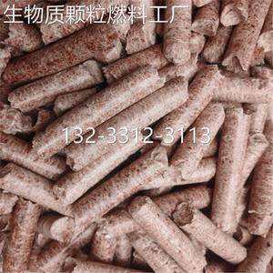 生物质颗粒燃料供燃烧机器锅炉使用新型环保能源木质颗粒不结焦