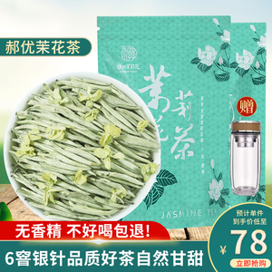 广西横县茉莉花茶2023年新茶特级散装浓香型茶王银针125g袋装茶叶