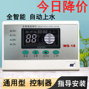 太阳能热水器智能控制仪WS-18通用款恒温控制面板电磁阀配件大全