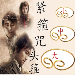 儿童金箍咒童年孙悟空金箍咒头饰大话西游至尊宝紧箍咒头箍儿童潮