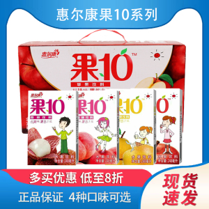 惠尔康果10果汁饮料苹果水蜜桃雪梨荔枝味整箱248ml*24盒新日期