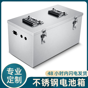 不锈钢电池箱三轮电动车电池盒改装防水定做房车锂电池仓外壳定制