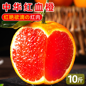 血橙10斤秭归中华红橙子当季新鲜水果红心肉甜脐整箱孕妇手剥雪橙