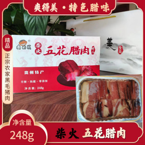 【黑毛猪/土猪】贵州特产正宗农家风味秘制烟熏柴火精品五花腊肉